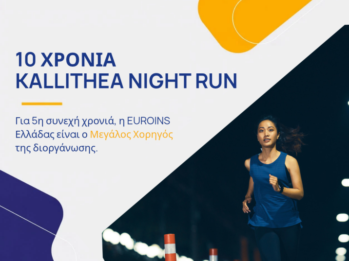 EUROINS Greece “Lights Up” Kallithea at the 10th Anniversary Kallithea Night Run
